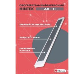 Нагреватель инфракрасный