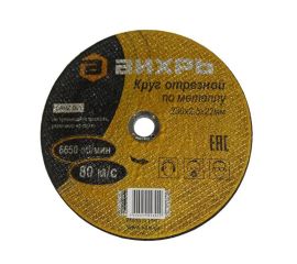 Отрезной абразивный и шлифовальный диск