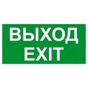 Пиктограмма «выход exit» 260х100мм
